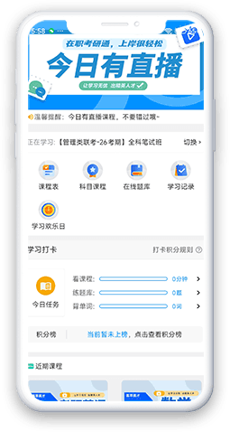 在职考研通APP
