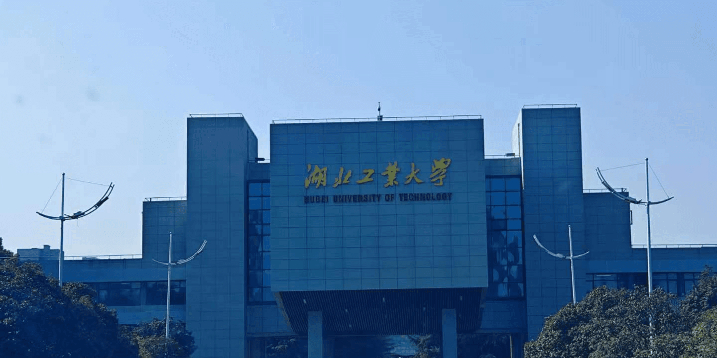 26考研调剂院校推荐——湖北工业大学,公办院校上岸率超高!