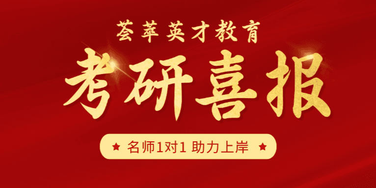 荟萃英才教育1对1名师辅导,用高效的方式助你快速上岸!