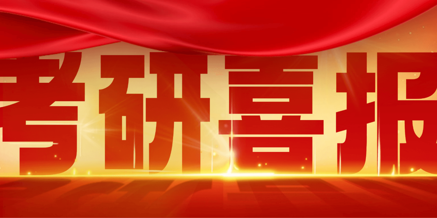 荟萃英才教育26考研战绩出炉,一起来感受高分暴击!