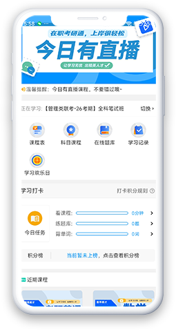 在职考研通APP