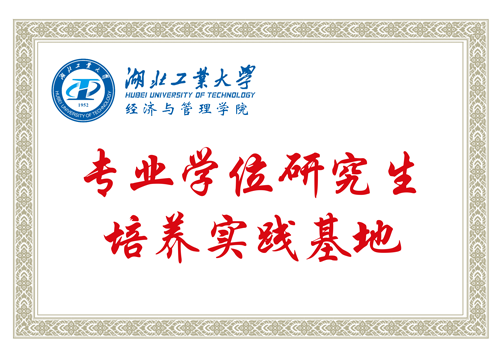 湖北工业大学