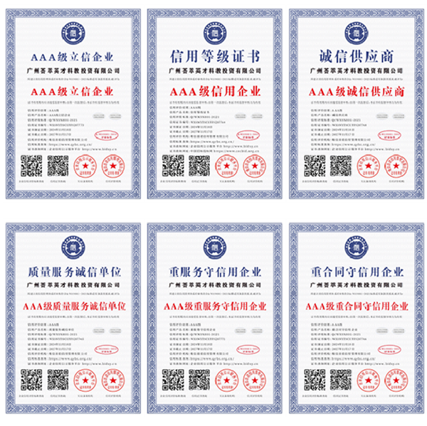 资质荣誉