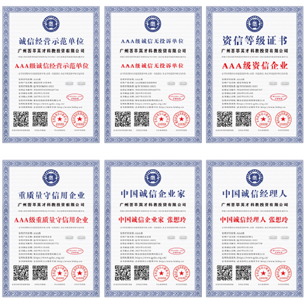 资质荣誉